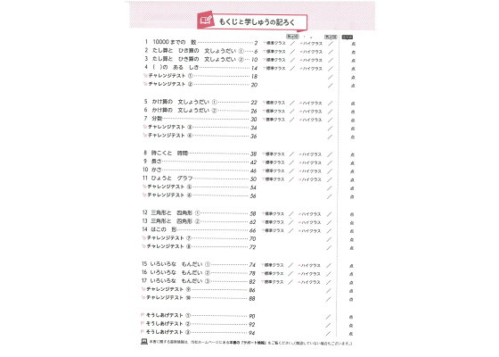 楽天ブックス 小2 ハイクラステスト 文章題 図形 小学教育研究会 本